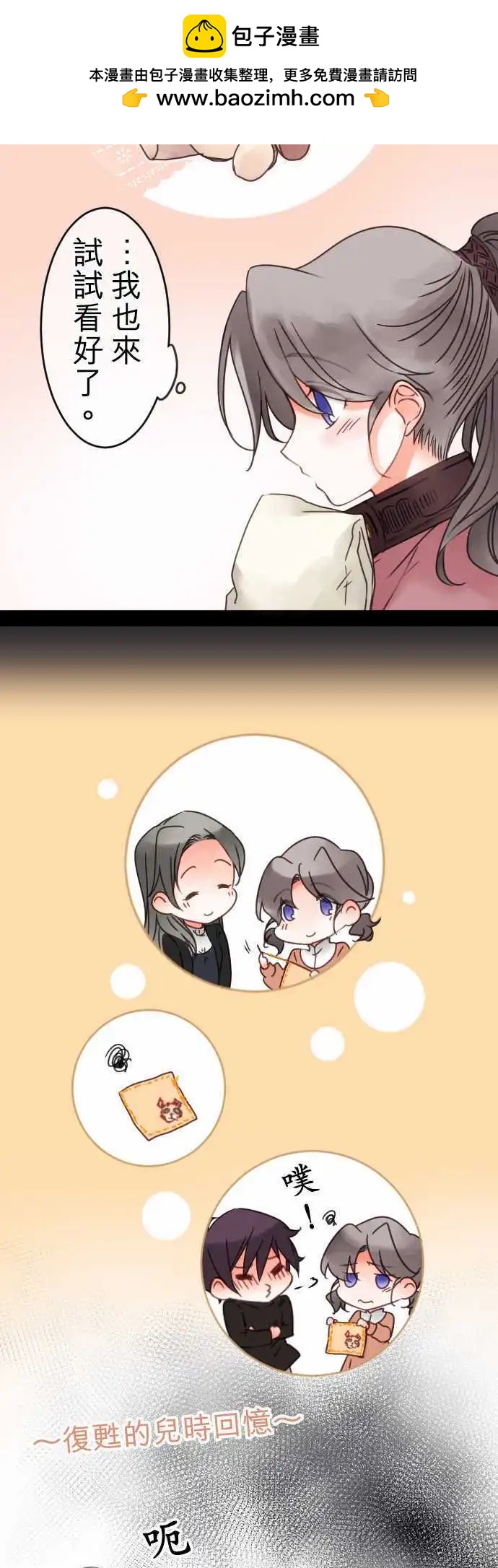 《少爷与女仆》第41回 奥利汉祭典(1) 第7页