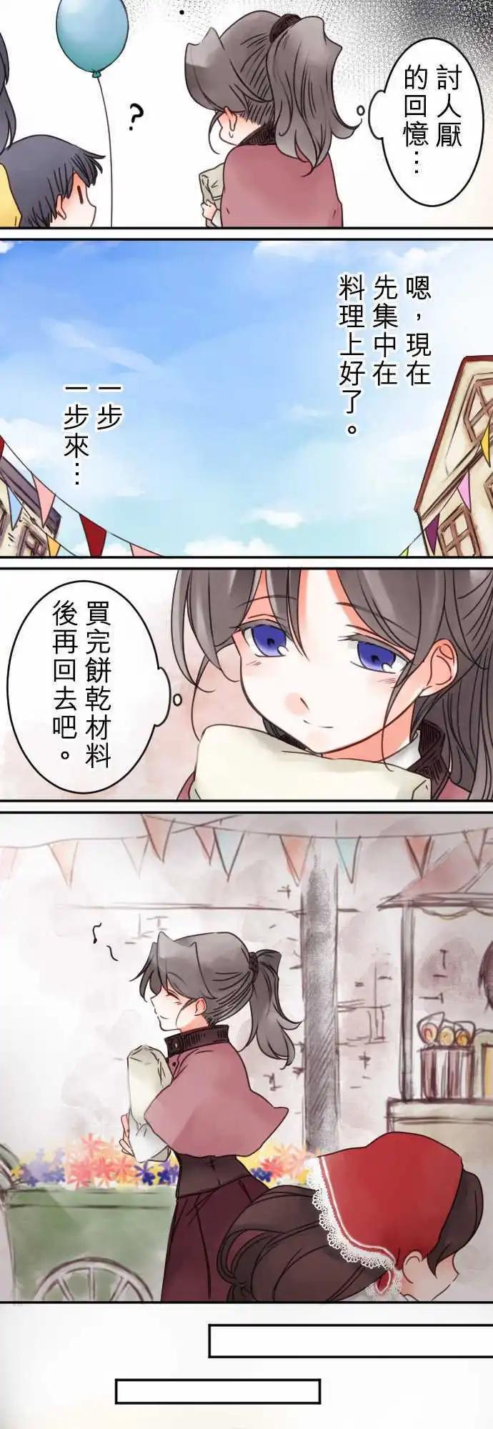 《少爷与女仆》第41回 奥利汉祭典(1) 第8页