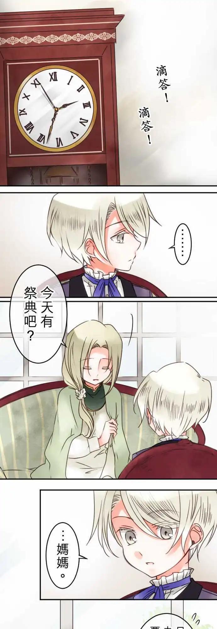 《少爷与女仆》第41回 奥利汉祭典(1) 第9页
