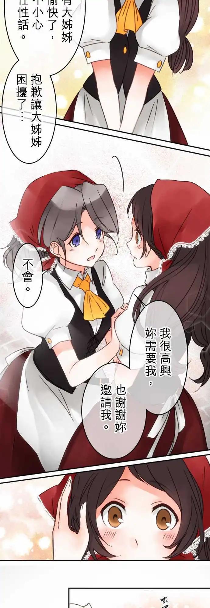 《少爷与女仆》第43回 奥利汉祭典(3) 第10页
