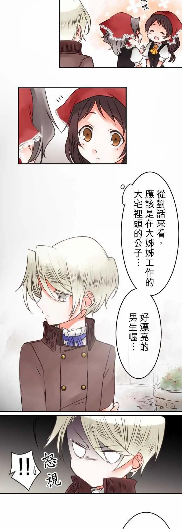 《少爷与女仆》第43回 奥利汉祭典(3) 第11页