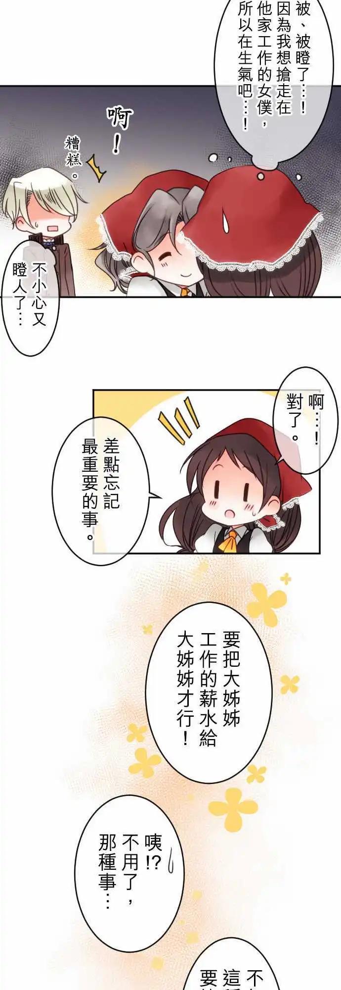 《少爷与女仆》第43回 奥利汉祭典(3) 第12页
