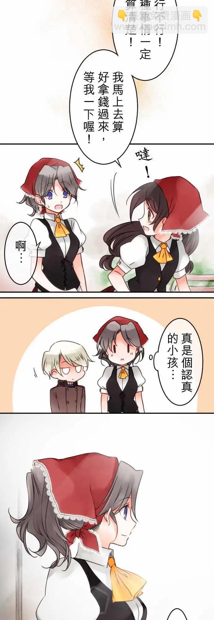 《少爷与女仆》第43回 奥利汉祭典(3) 第13页