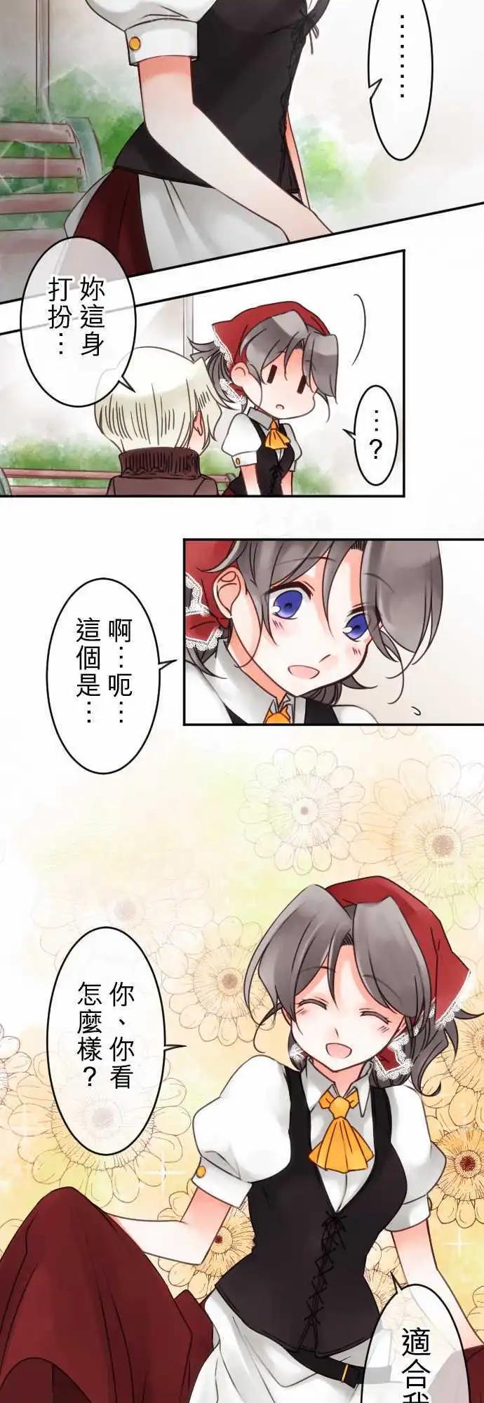 《少爷与女仆》第43回 奥利汉祭典(3) 第14页