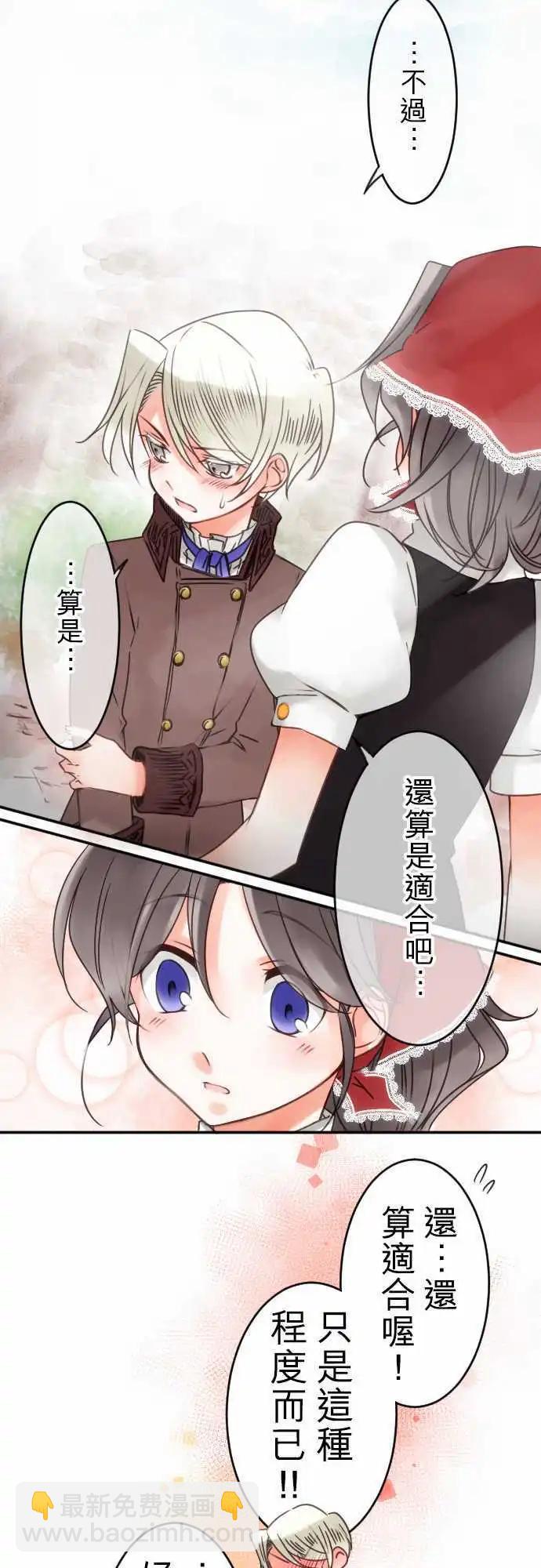 《少爷与女仆》第43回 奥利汉祭典(3) 第16页