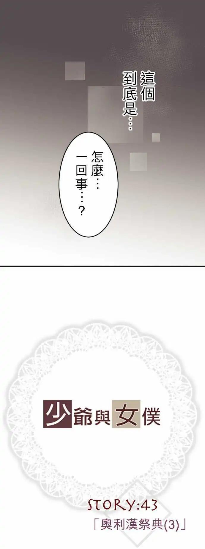 《少爷与女仆》第43回 奥利汉祭典(3) 第1页