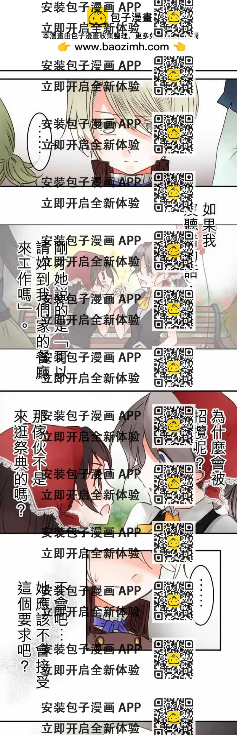 《少爷与女仆》第43回 奥利汉祭典(3) 第2页