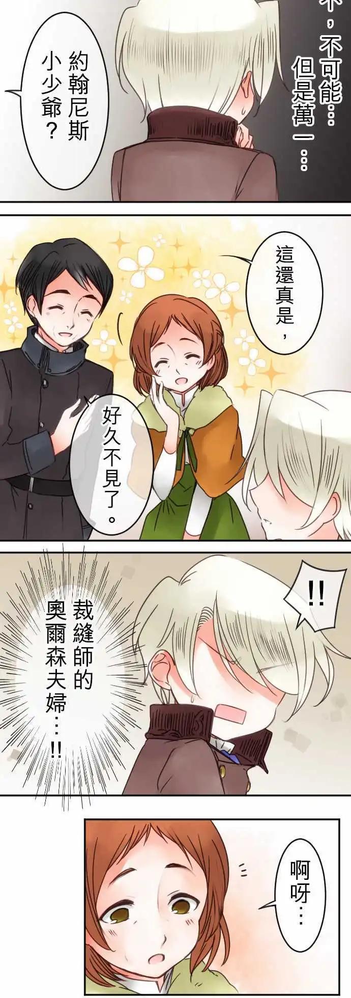 《少爷与女仆》第43回 奥利汉祭典(3) 第3页
