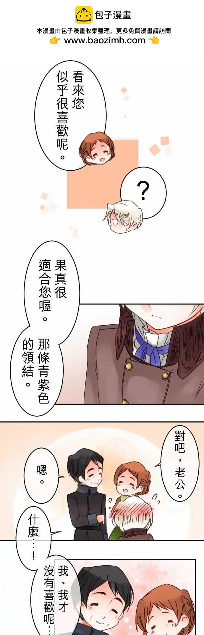 《少爷与女仆》第43回 奥利汉祭典(3) 第4页