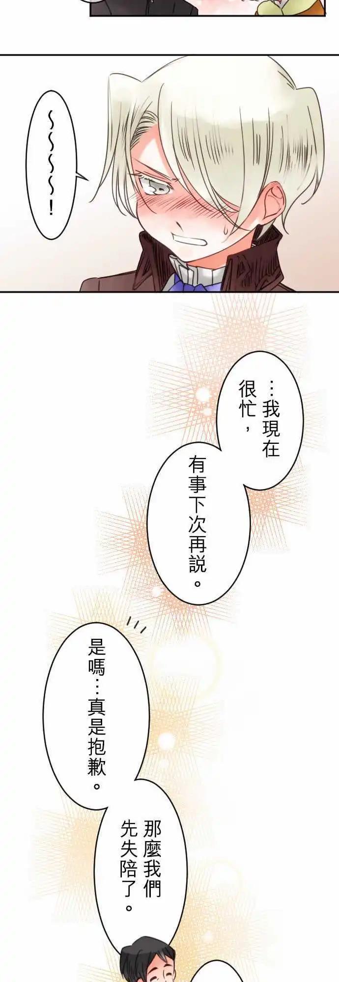 《少爷与女仆》第43回 奥利汉祭典(3) 第5页
