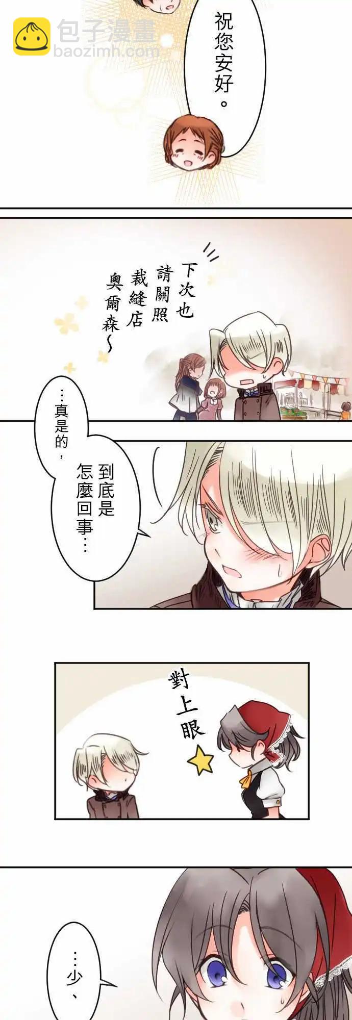 《少爷与女仆》第43回 奥利汉祭典(3) 第6页
