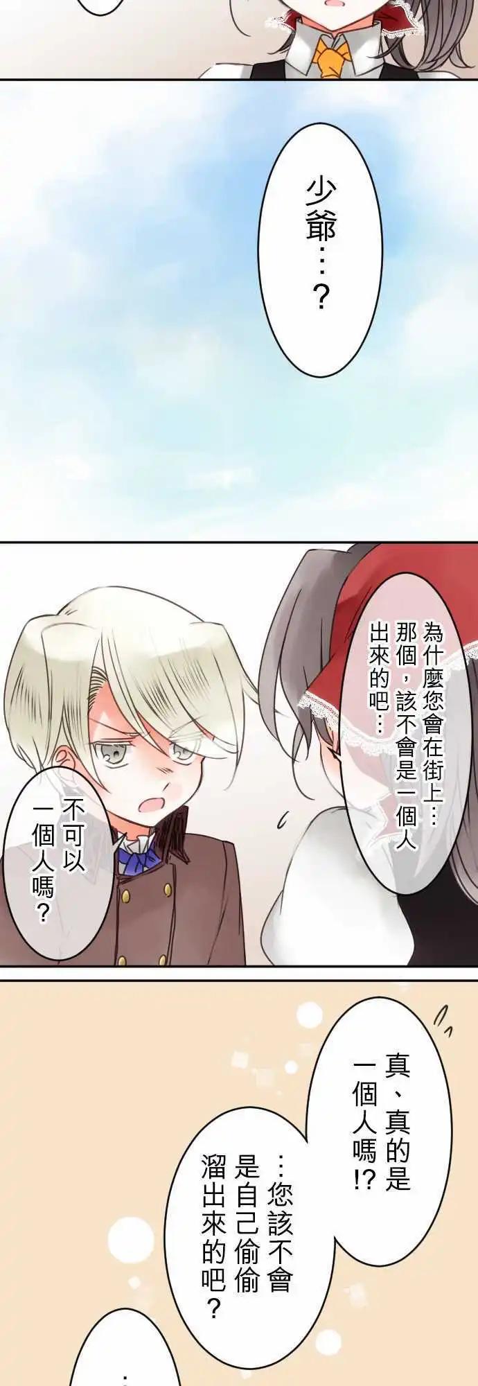 《少爷与女仆》第43回 奥利汉祭典(3) 第7页
