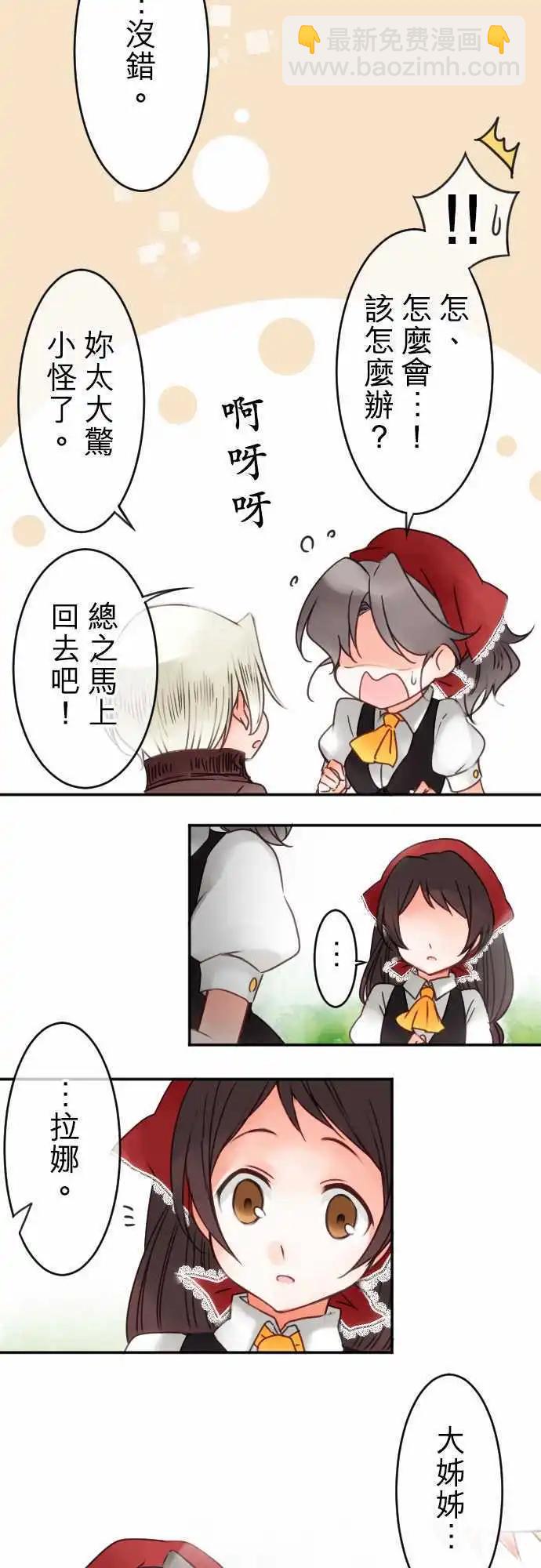 《少爷与女仆》第43回 奥利汉祭典(3) 第8页