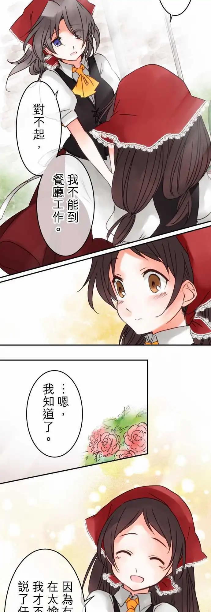 《少爷与女仆》第43回 奥利汉祭典(3) 第9页