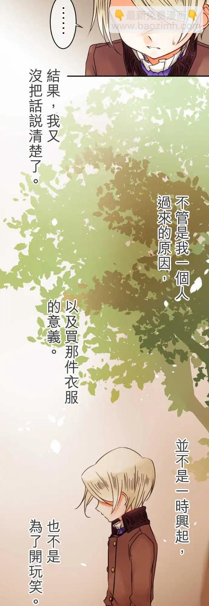 《少爷与女仆》第46回 奥利汉祭典(6) 第10页