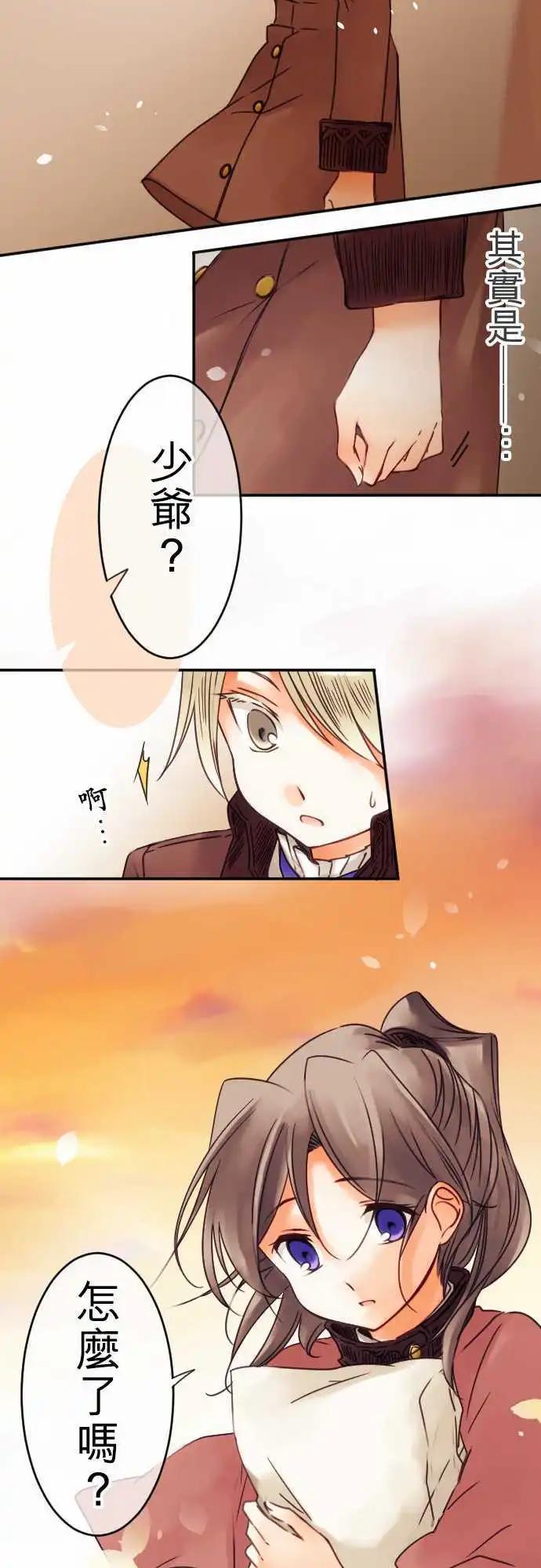 《少爷与女仆》第46回 奥利汉祭典(6) 第11页