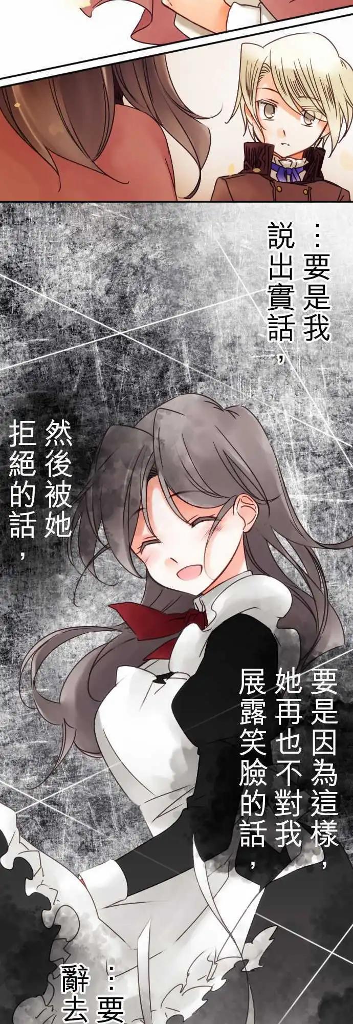 《少爷与女仆》第46回 奥利汉祭典(6) 第12页