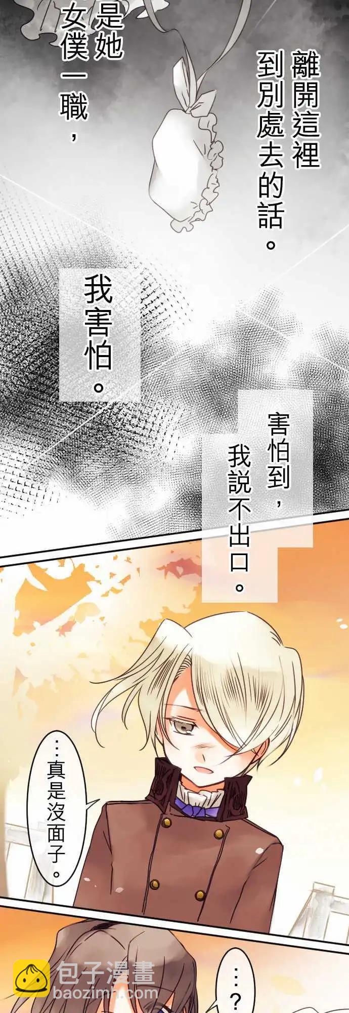 《少爷与女仆》第46回 奥利汉祭典(6) 第13页