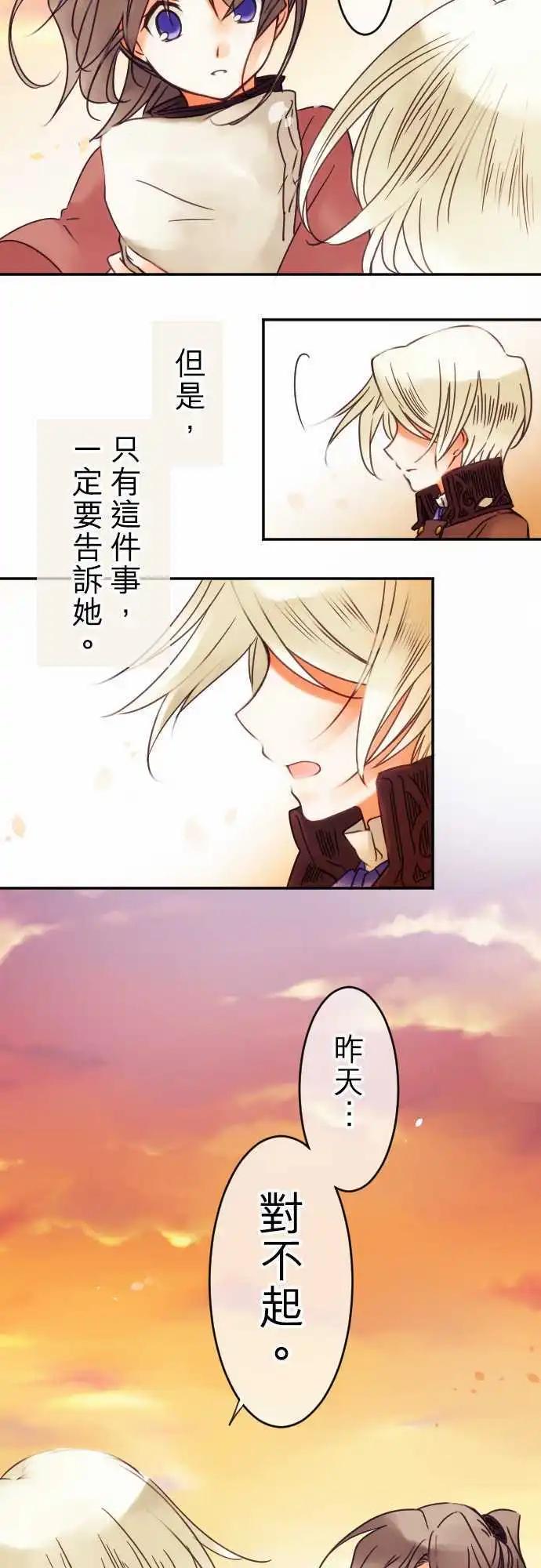 《少爷与女仆》第46回 奥利汉祭典(6) 第14页