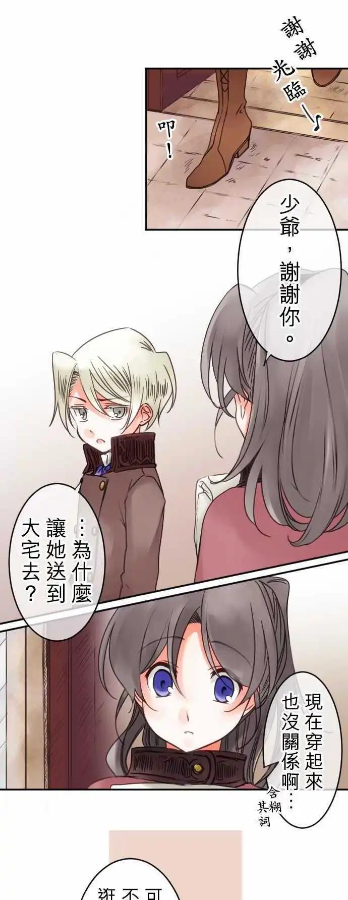 《少爷与女仆》第46回 奥利汉祭典(6) 第1页