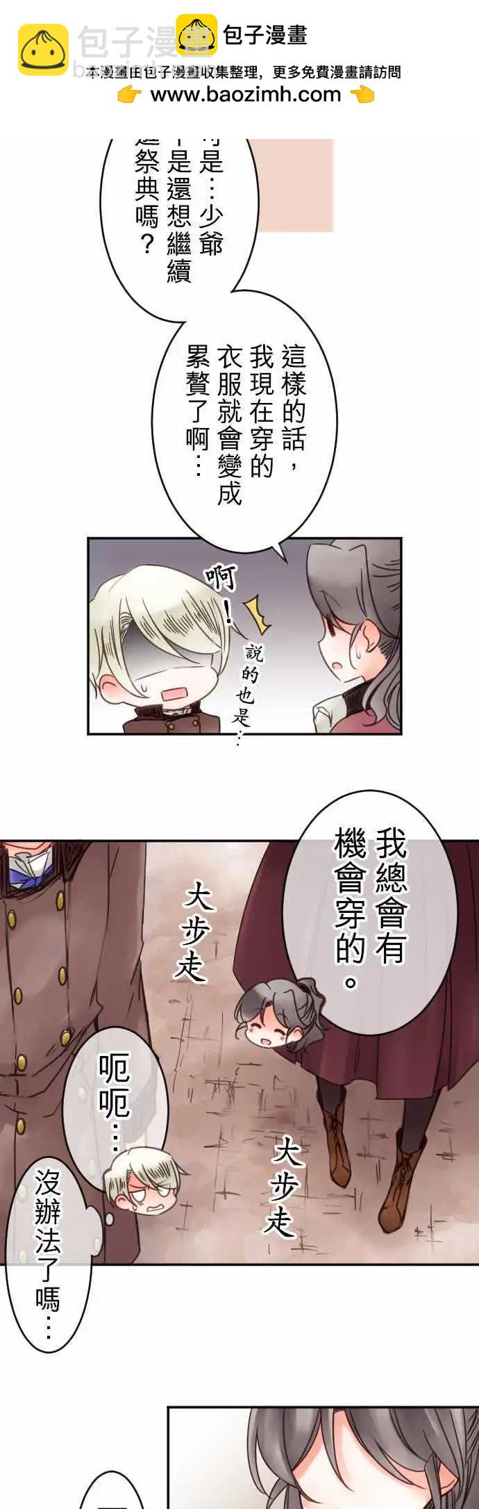 《少爷与女仆》第46回 奥利汉祭典(6) 第2页