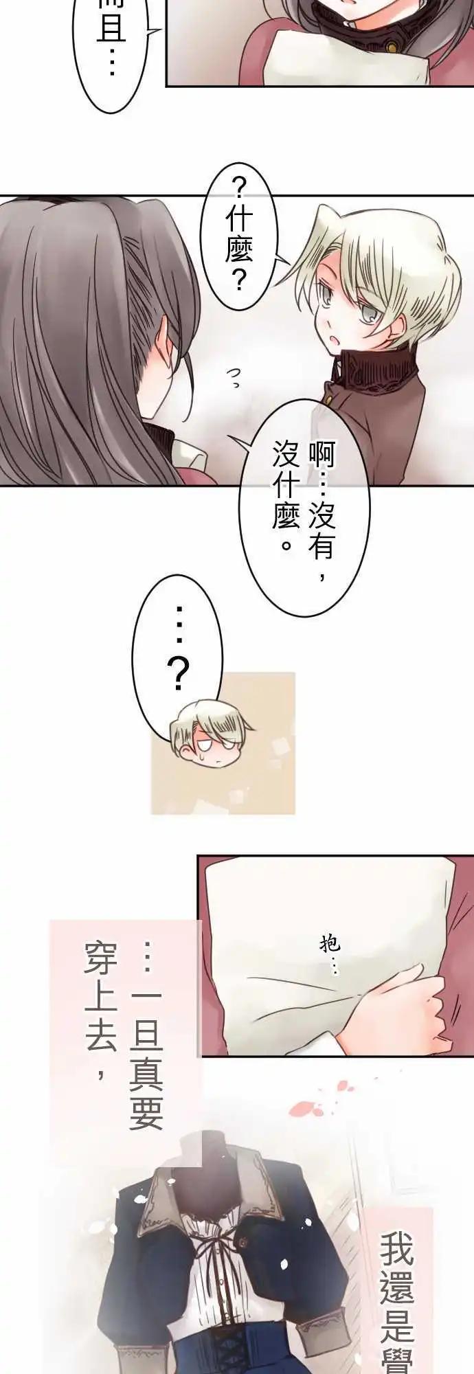 《少爷与女仆》第46回 奥利汉祭典(6) 第3页