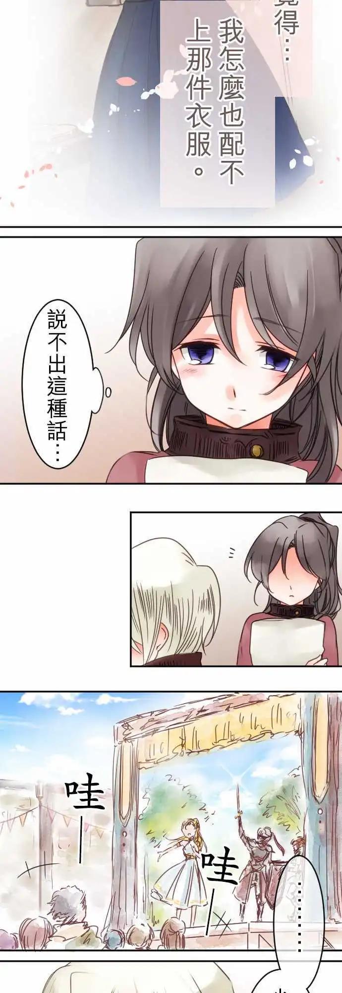 《少爷与女仆》第46回 奥利汉祭典(6) 第4页