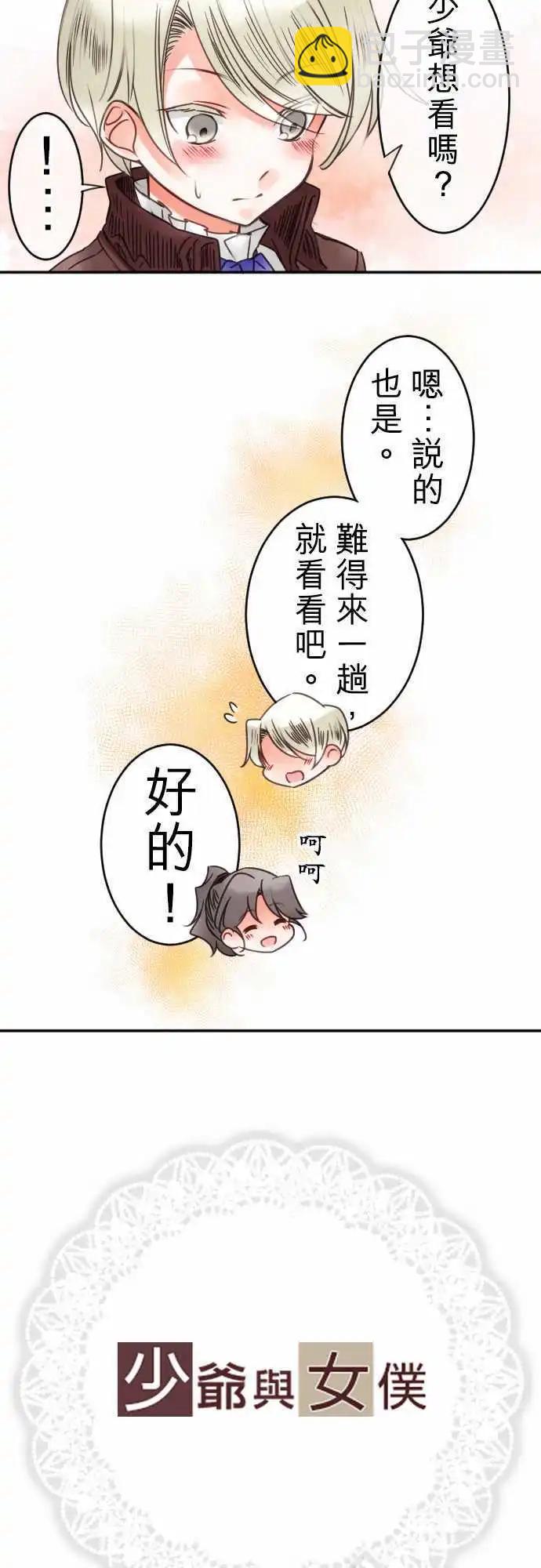 《少爷与女仆》第46回 奥利汉祭典(6) 第5页