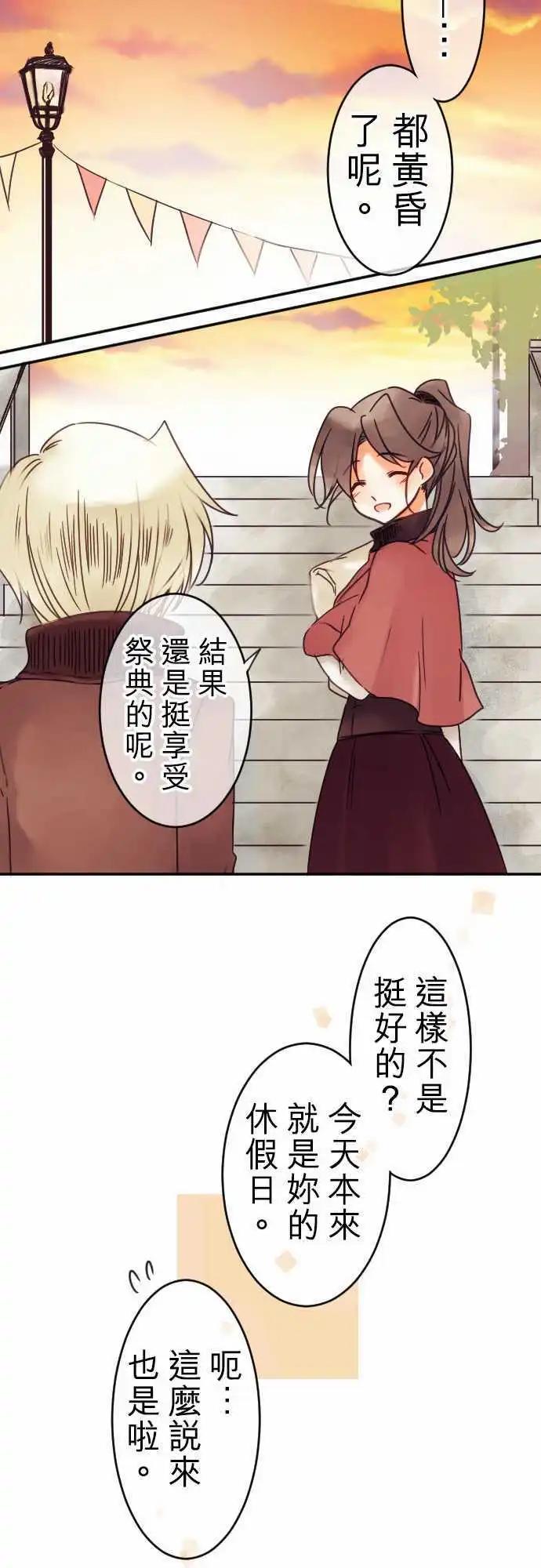 《少爷与女仆》第46回 奥利汉祭典(6) 第7页