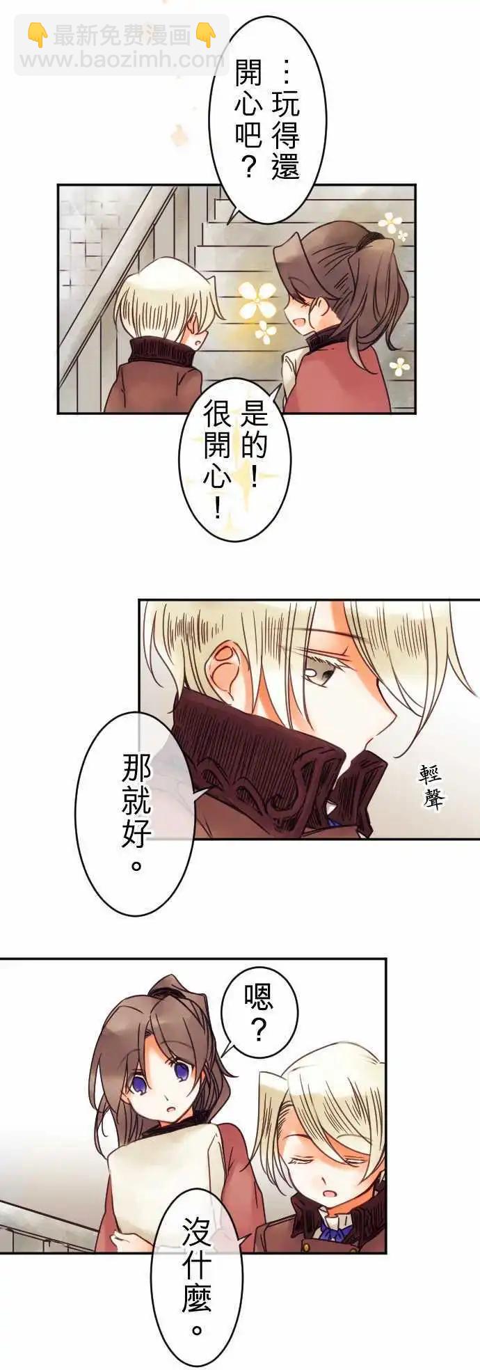 《少爷与女仆》第46回 奥利汉祭典(6) 第8页