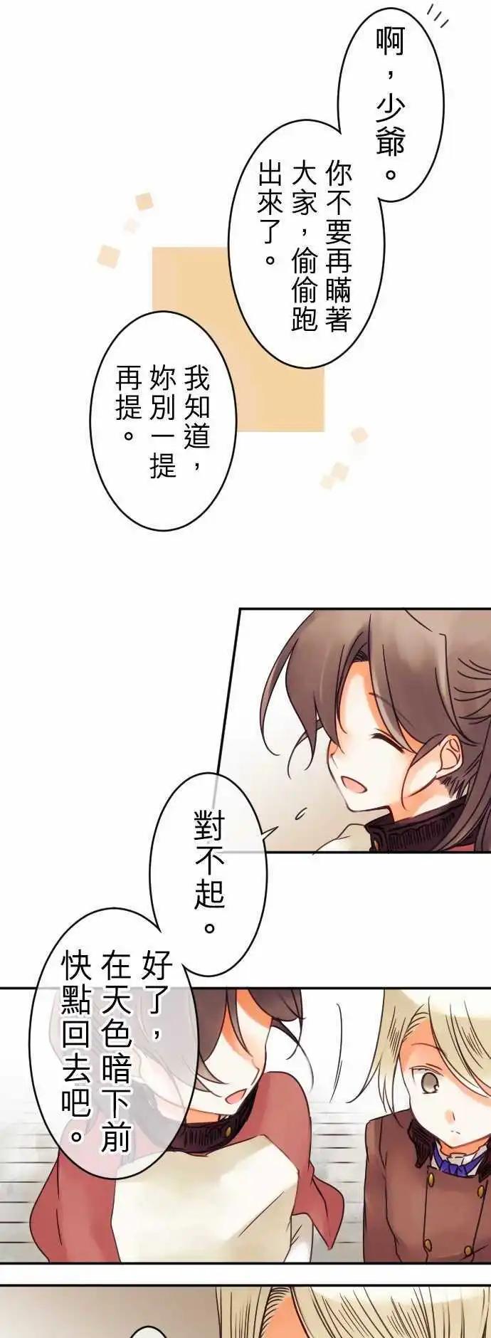《少爷与女仆》第46回 奥利汉祭典(6) 第9页