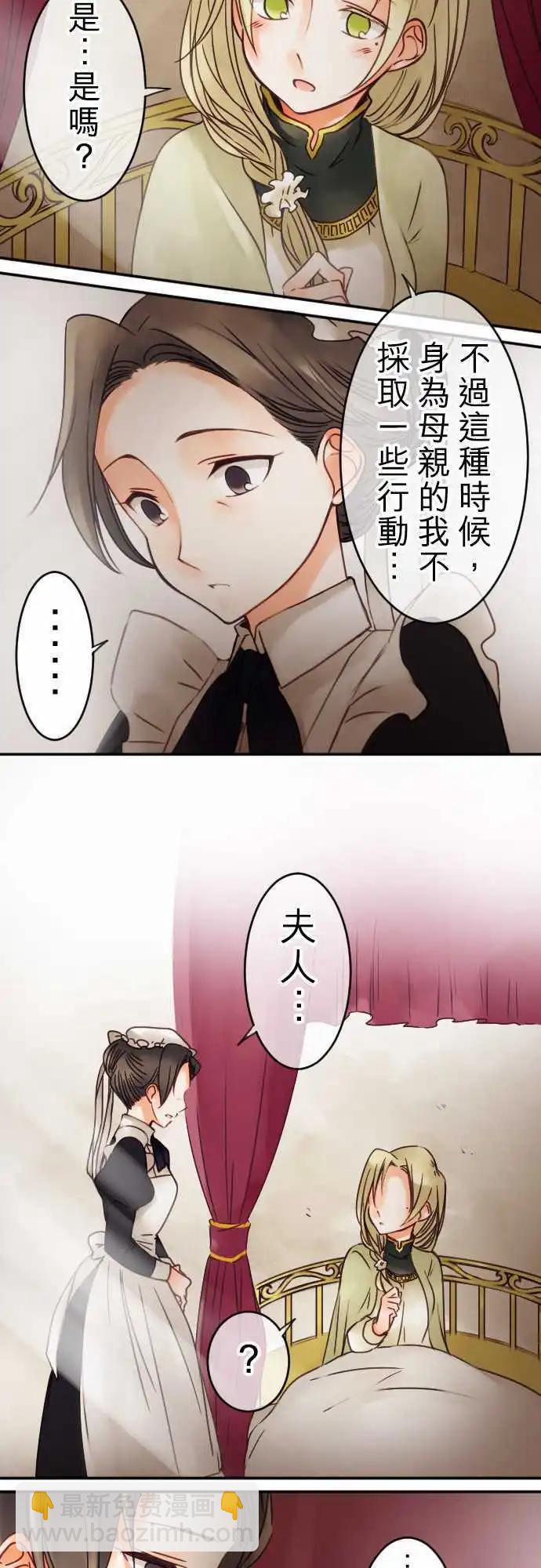 《少爷与女仆》第48回 期待与想像 第10页