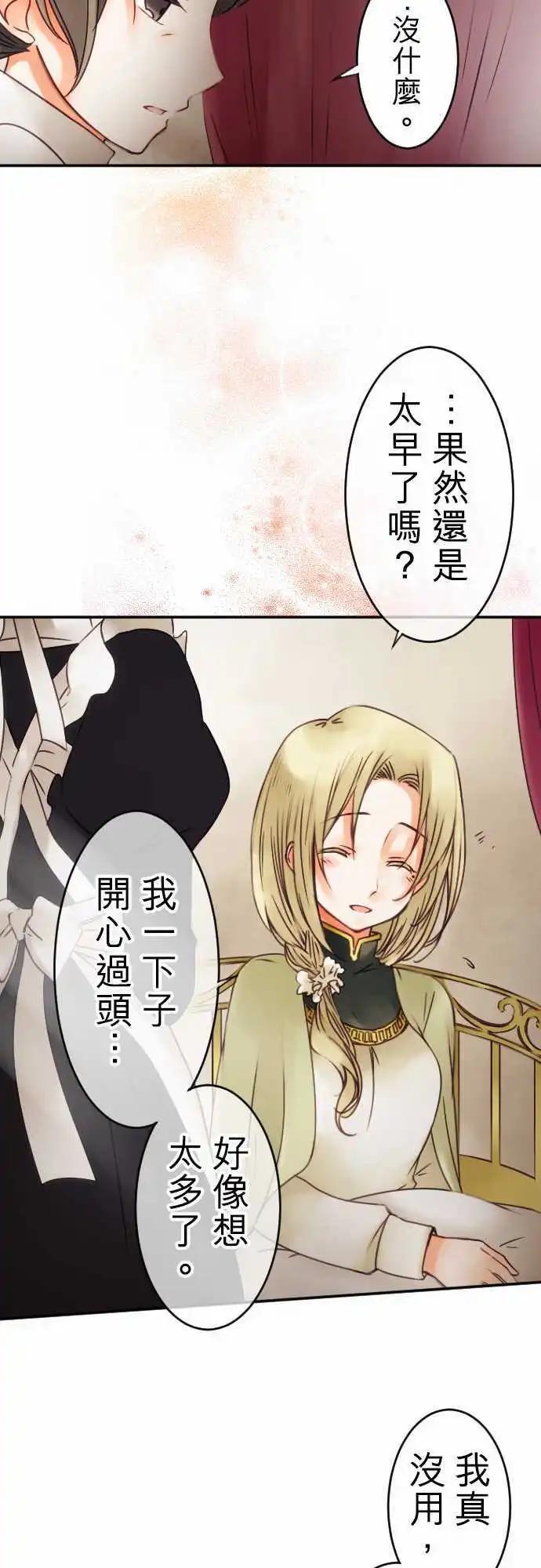 《少爷与女仆》第48回 期待与想像 第11页