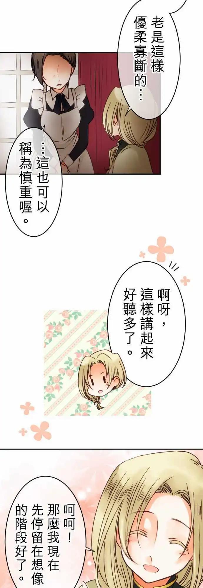 《少爷与女仆》第48回 期待与想像 第12页