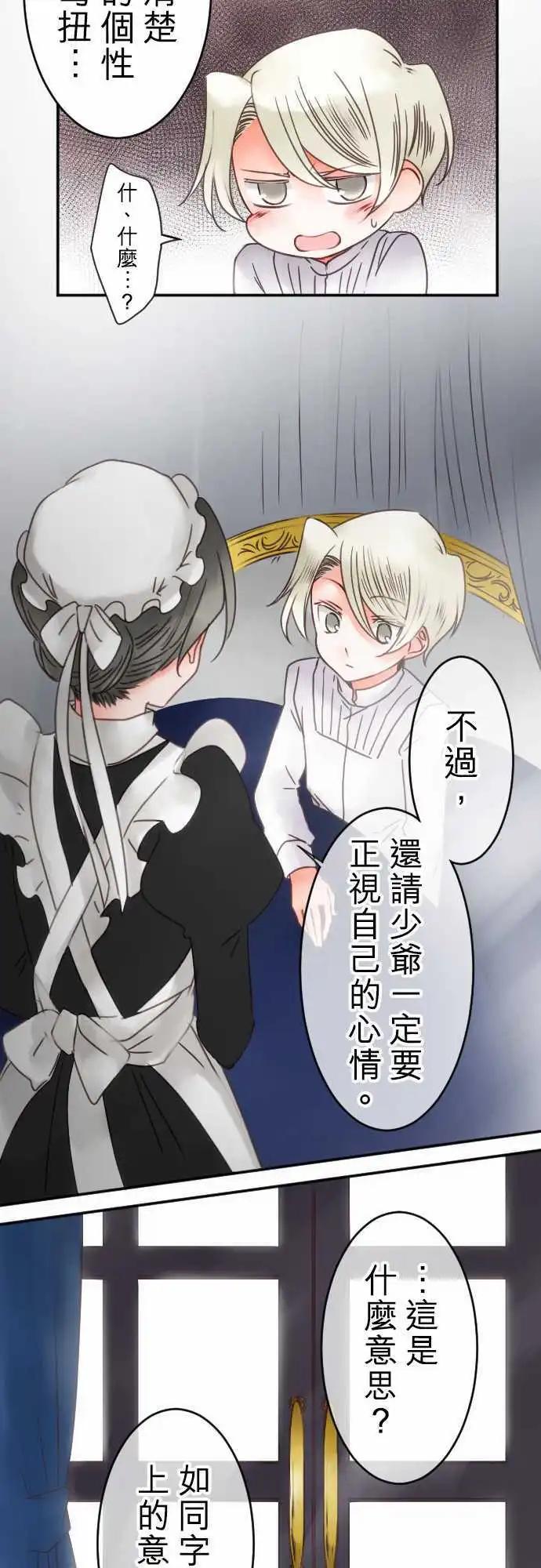 《少爷与女仆》第48回 期待与想像 第14页