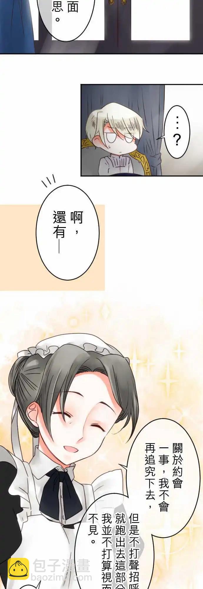《少爷与女仆》第48回 期待与想像 第15页
