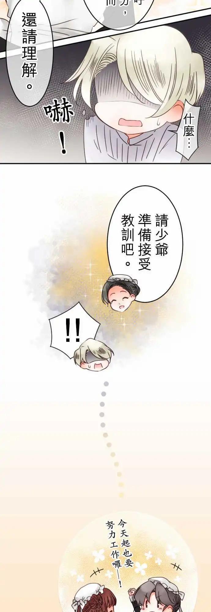《少爷与女仆》第48回 期待与想像 第16页