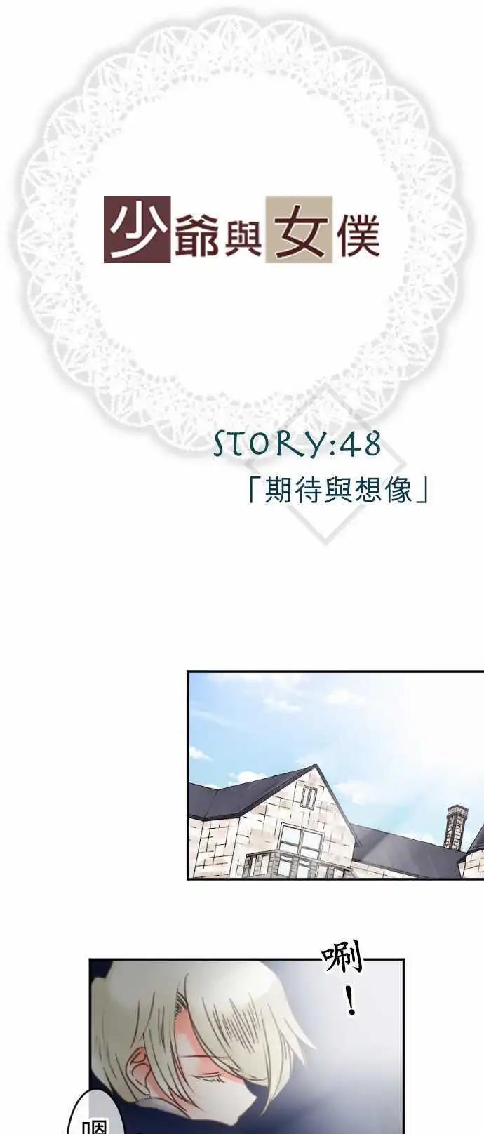 《少爷与女仆》第48回 期待与想像 第1页