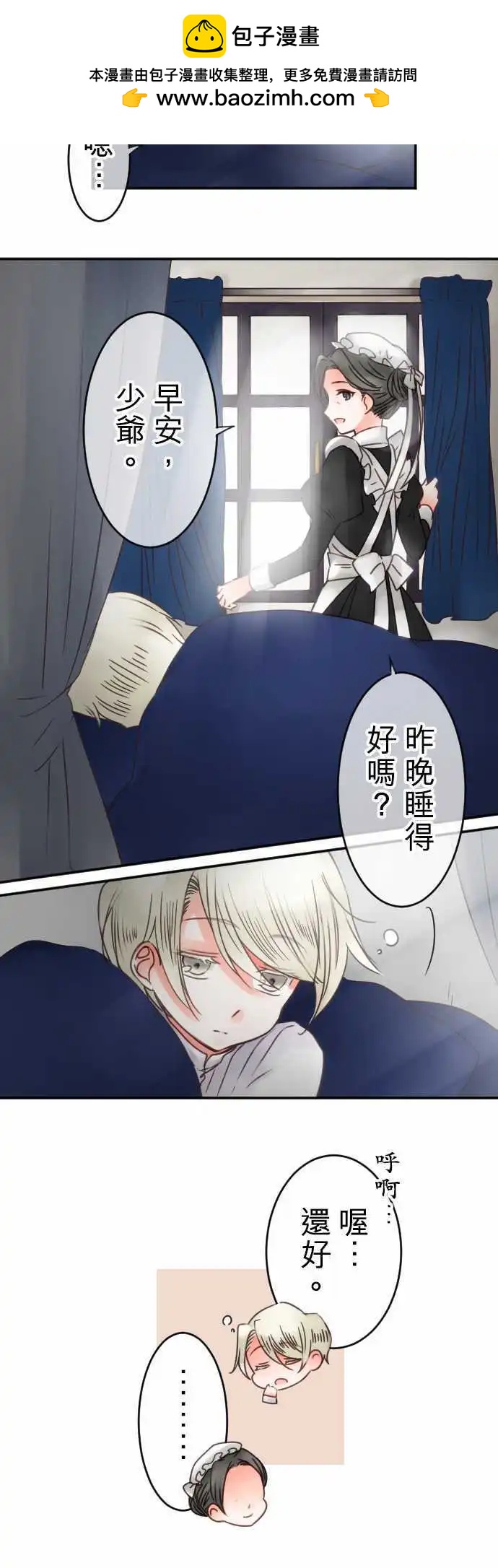 《少爷与女仆》第48回 期待与想像 第2页
