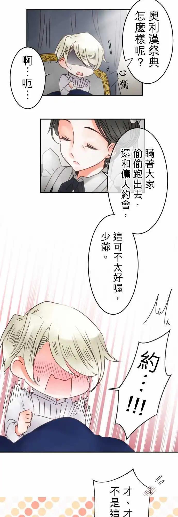 《少爷与女仆》第48回 期待与想像 第3页