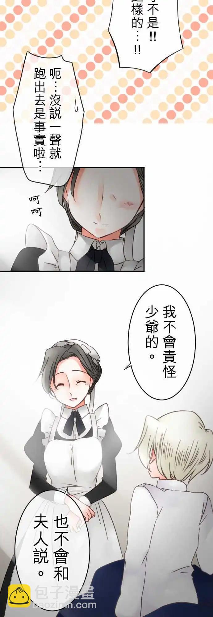 《少爷与女仆》第48回 期待与想像 第4页