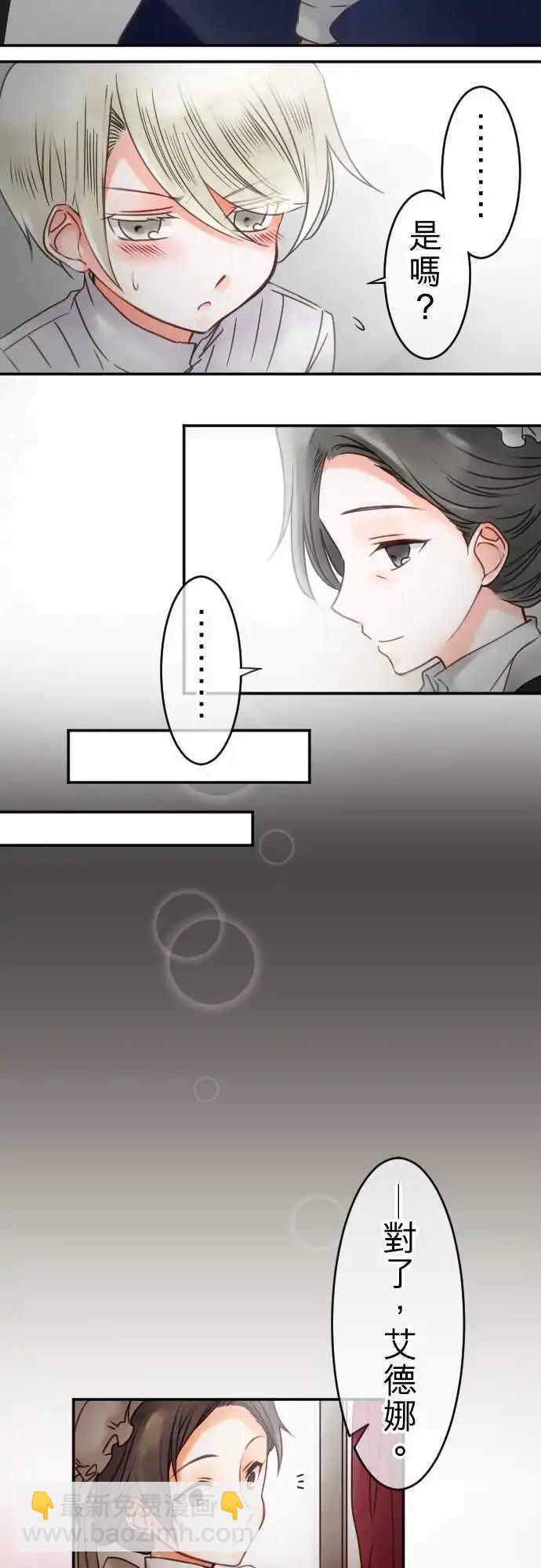 《少爷与女仆》第48回 期待与想像 第5页