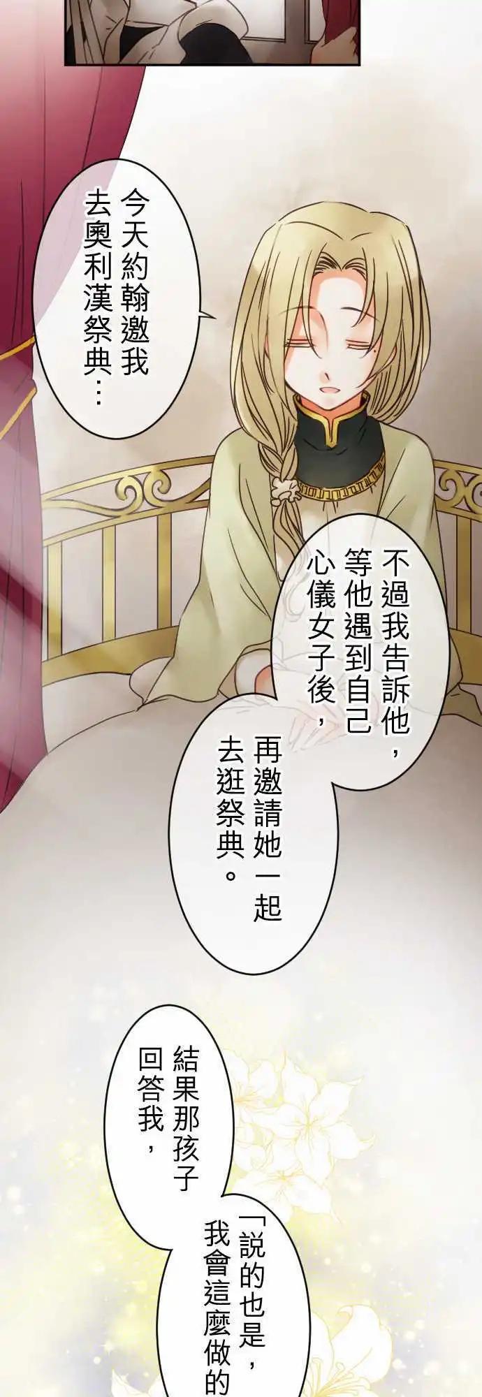 《少爷与女仆》第48回 期待与想像 第6页