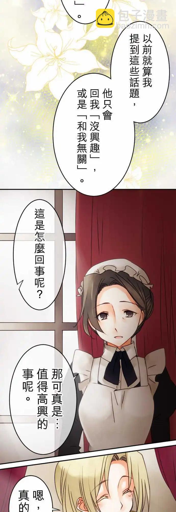 《少爷与女仆》第48回 期待与想像 第7页