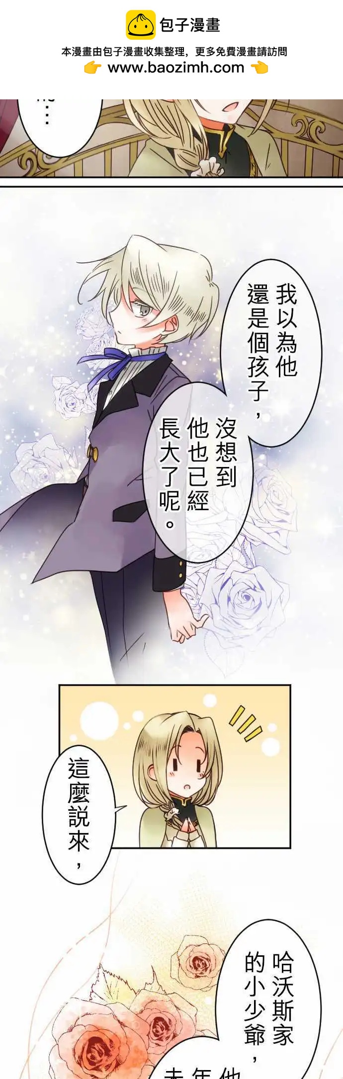 《少爷与女仆》第48回 期待与想像 第8页