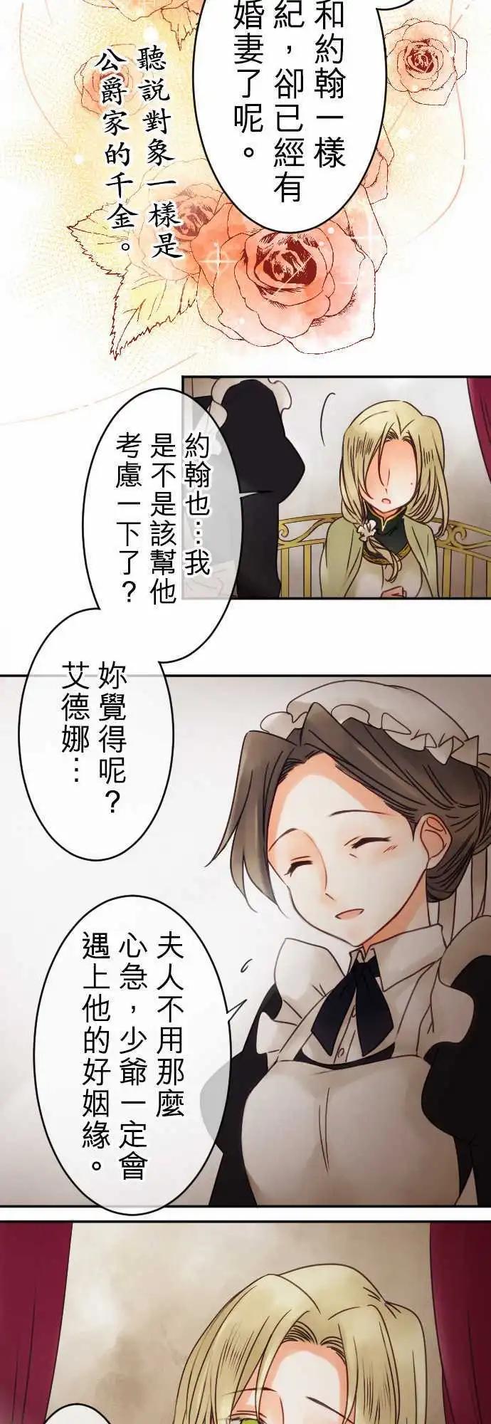 《少爷与女仆》第48回 期待与想像 第9页
