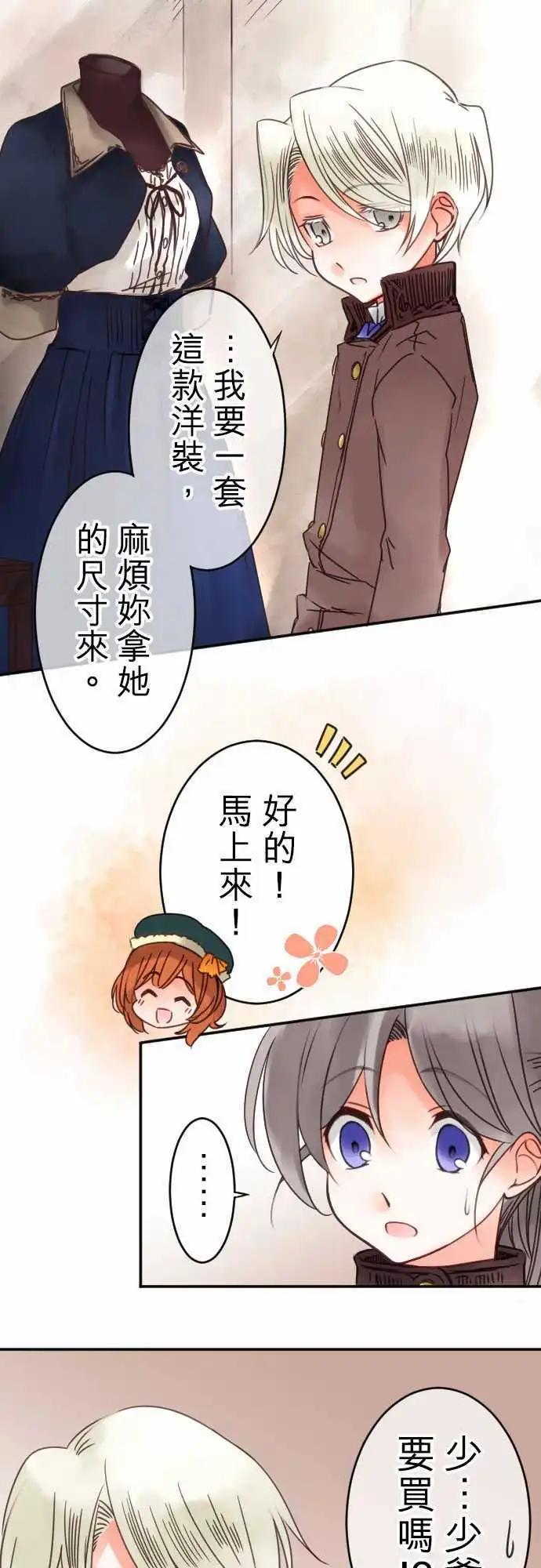 《少爷与女仆》第45回 奥利汉祭典(5) 第10页