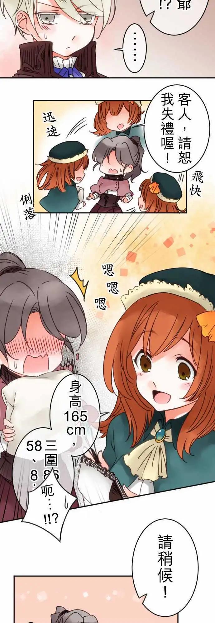 《少爷与女仆》第45回 奥利汉祭典(5) 第11页