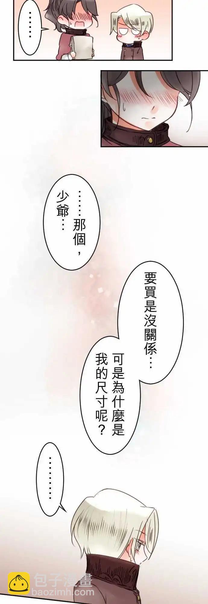 《少爷与女仆》第45回 奥利汉祭典(5) 第12页