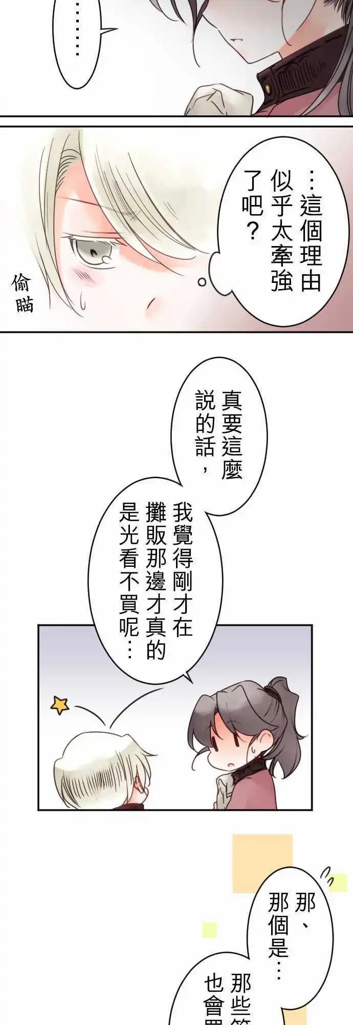 《少爷与女仆》第45回 奥利汉祭典(5) 第15页